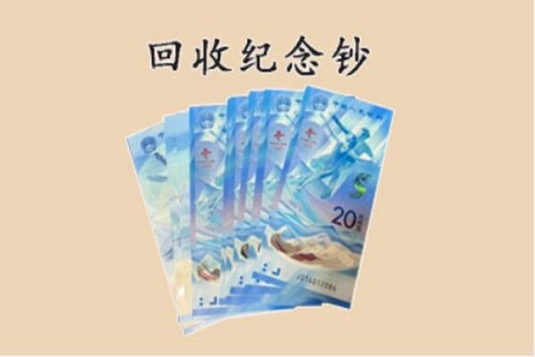 肇庆市四会回收纪念钞