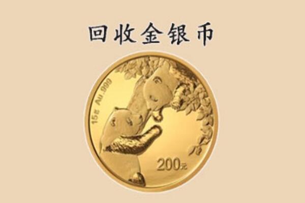 肇庆市四会回收金币